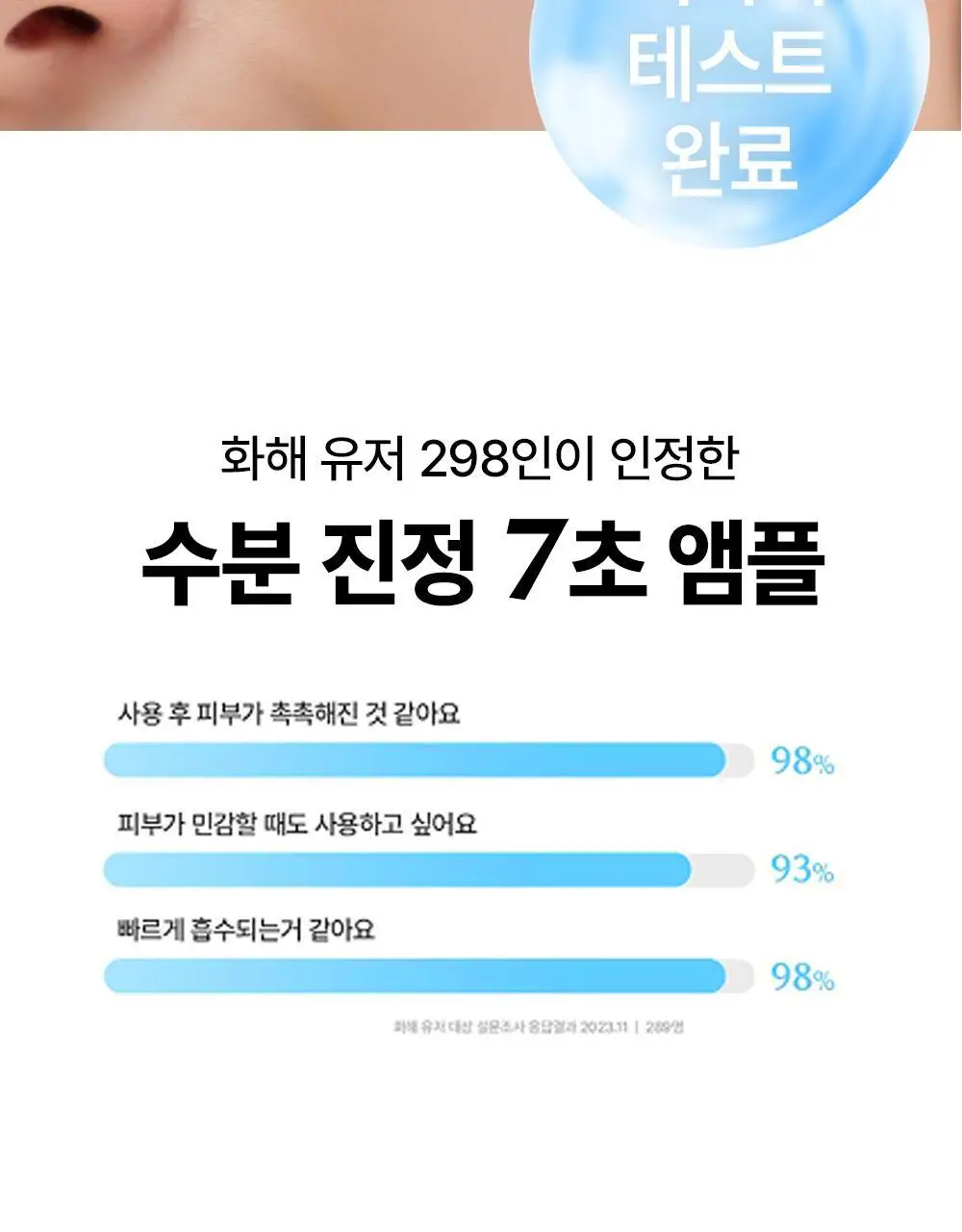 [히알속수분세럼 / 대용량기획세트] 오어스 히알루론시카 7초 세럼 인 앰플 105ml 기획(+15ml) 상세페이지 34